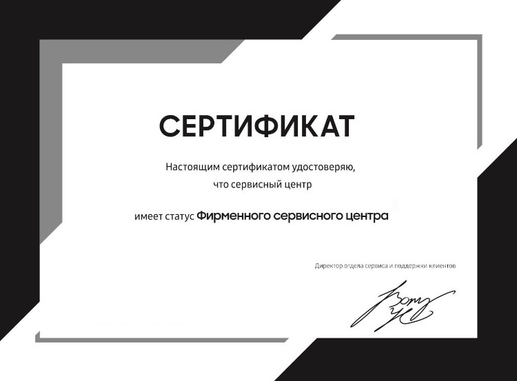 Сертификат официального сервисного центра Saeco в Москве